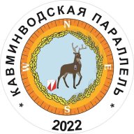 Кавминводская Параллель 2022, 5 этап